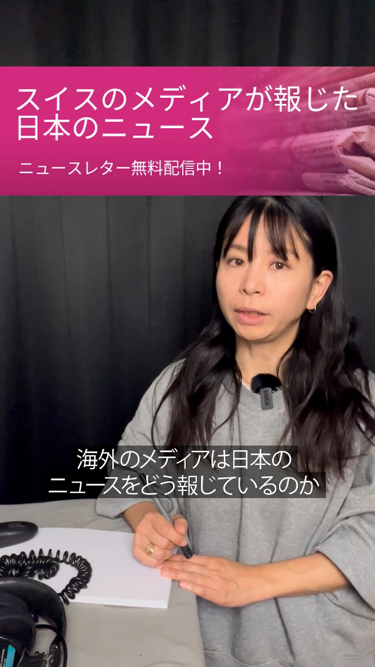 スイスのメディアが報じた日本のニュース｜4/8号 - SWI swissinfo.ch